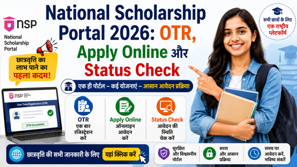 National Scholarship Portal 2026