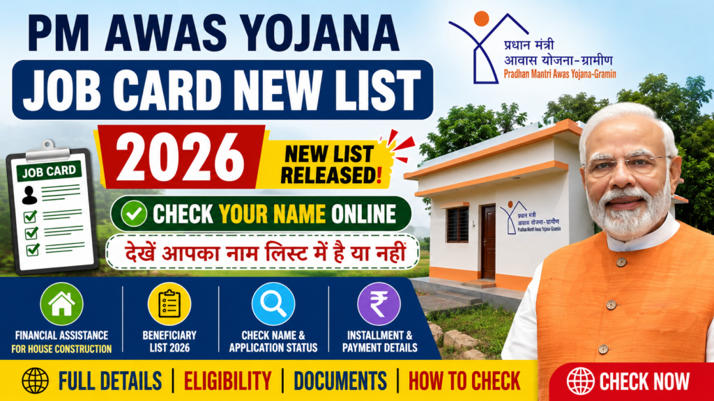 PM Awas Yojana Job Card New List 2026
