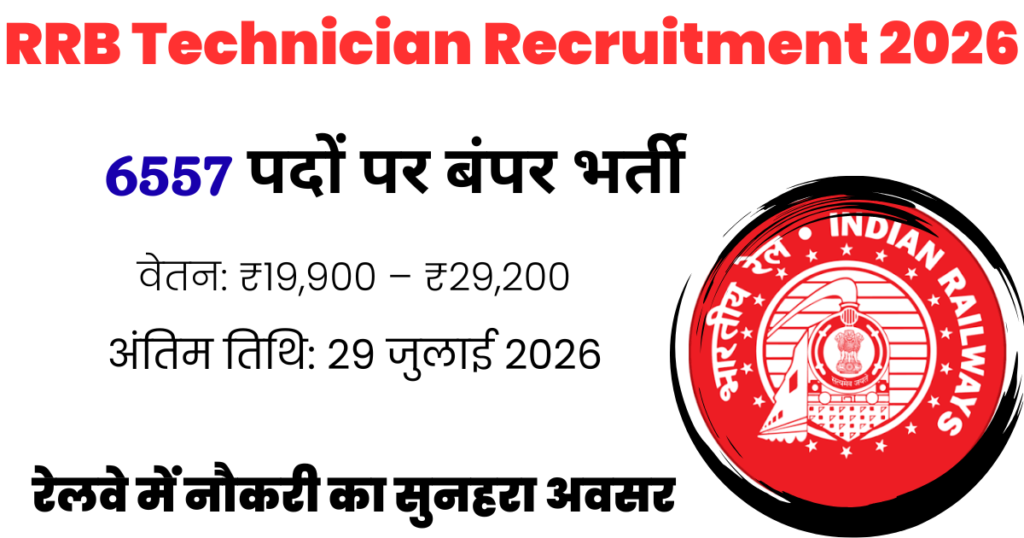 RRB Technician Recruitment 2026
