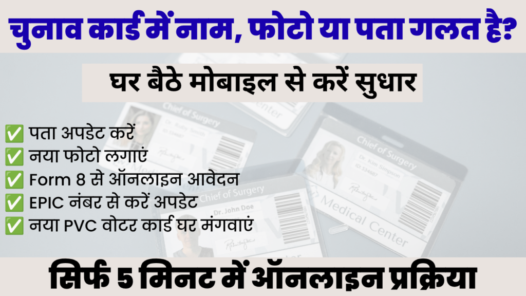 Voter ID Correction Online 2026