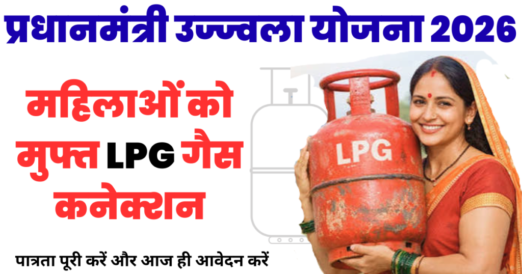 Pradhan Mantri Ujjwala Yojana 2026