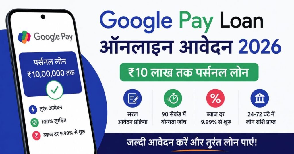 Google Pay Loan Apply Online 2026