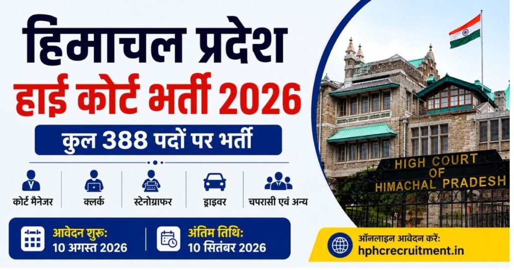 HP High Court Recruitment 2026