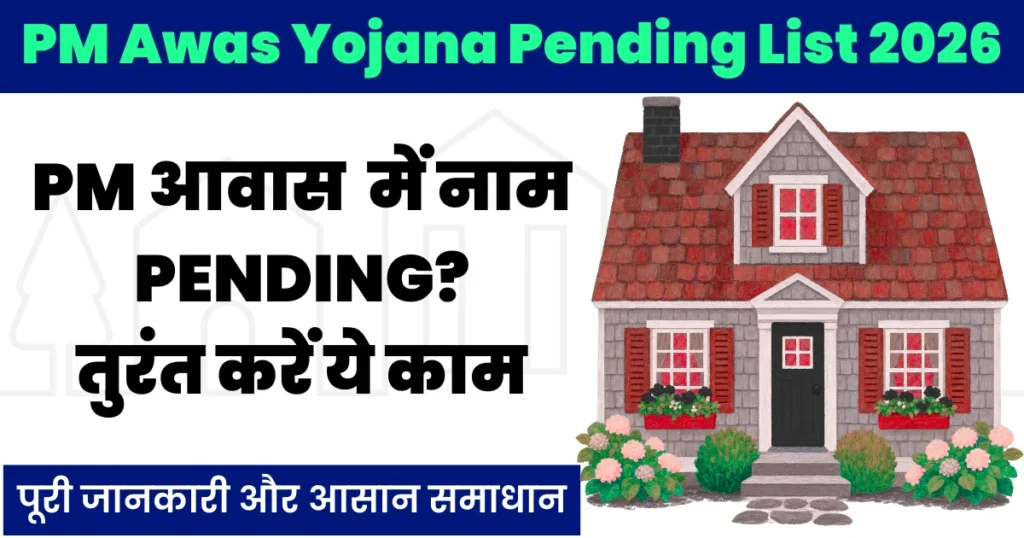 PM Awas Yojana Pending List 2026