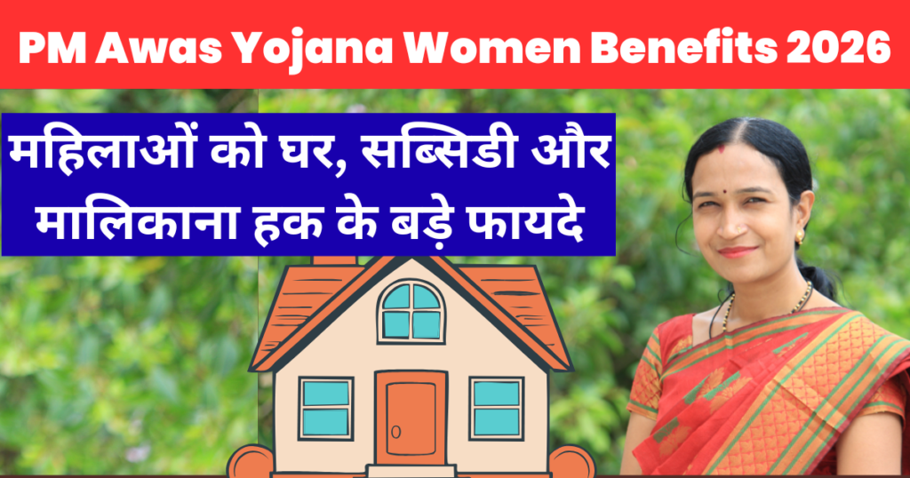 PM Awas Yojana Women Benefits 2026