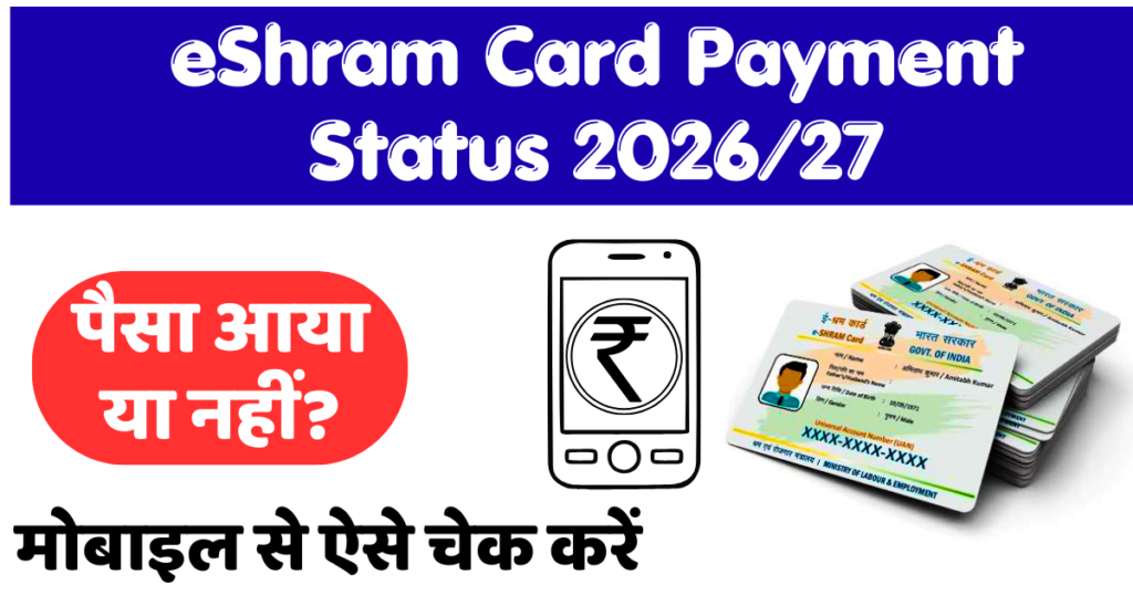 eShram Card Payment Status 2026/27