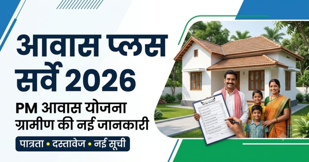Awaas Plus Survey 2026