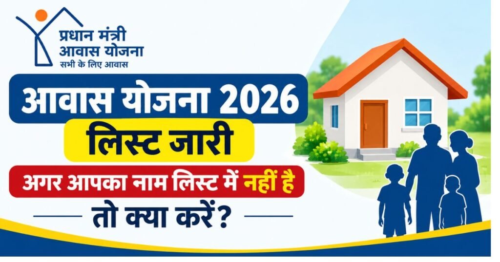 Awas Yojana 2026