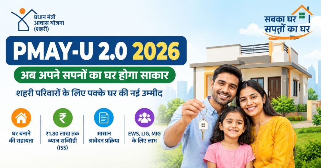 PMAY-U 2.0 2026