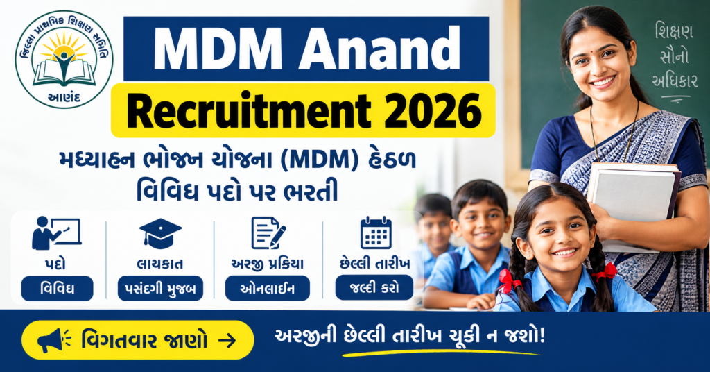 MDM Anand Recruitment 2026